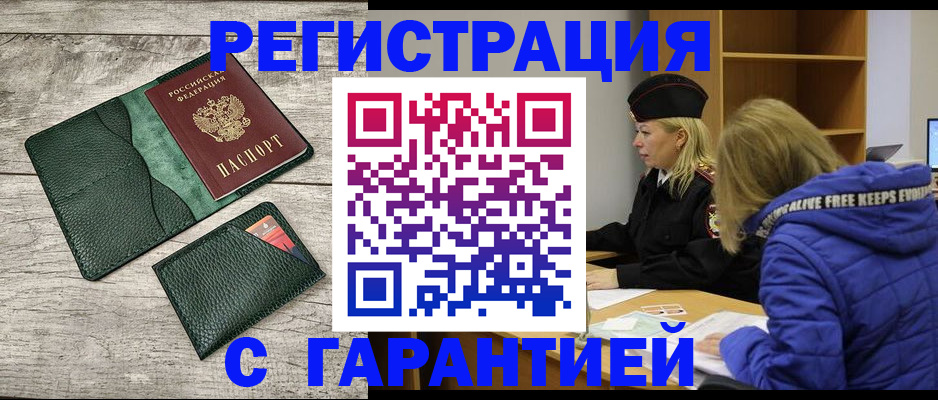 прописка паспорт в Лысково