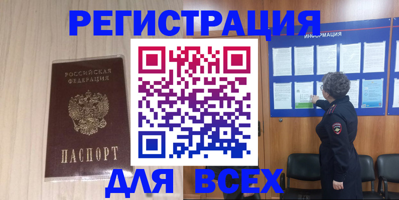 прописка законно в Лысково