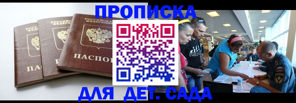 прописка паспорт в Лысково