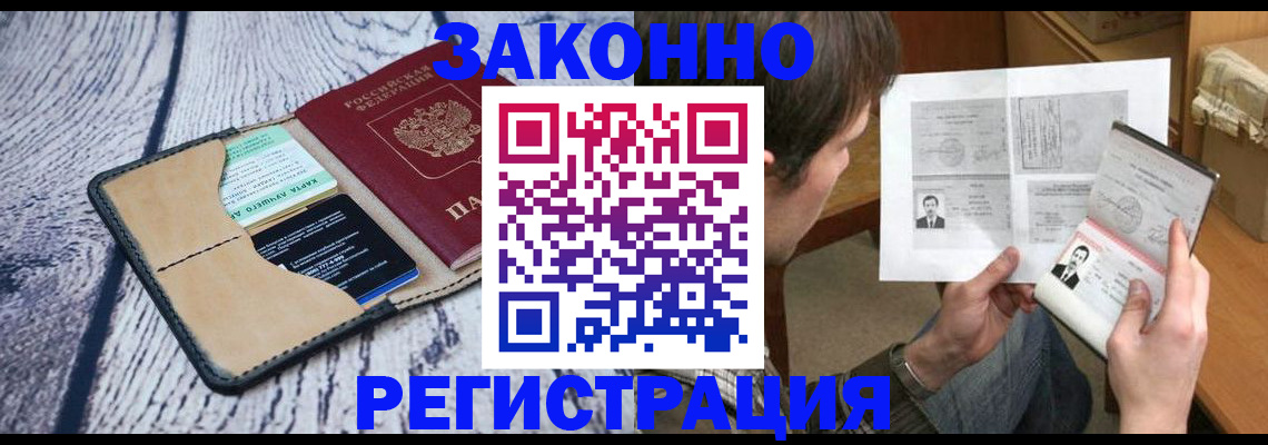 временная регистрация надежно в Лысково