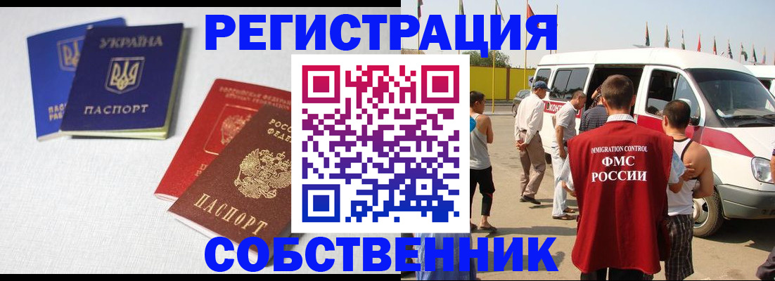 временная регистрация купить в Лысково